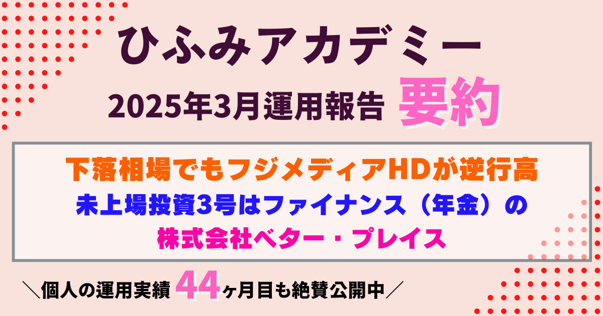ひふみアカデミー25年3月運用報告要約|トランプ関税対策で米国離れと現金比率UP