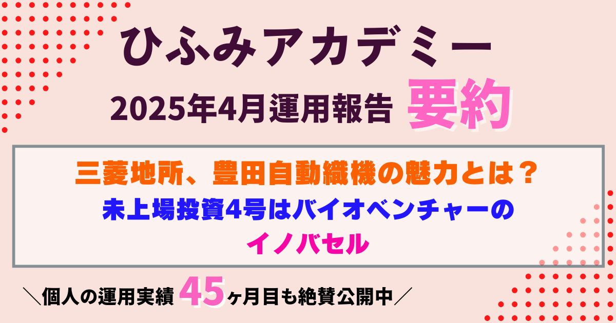 ひふみアカデミー25年4月運用報告要約｜トランプ関税ショック下で見えた現金比率戦略とグロース改革対応